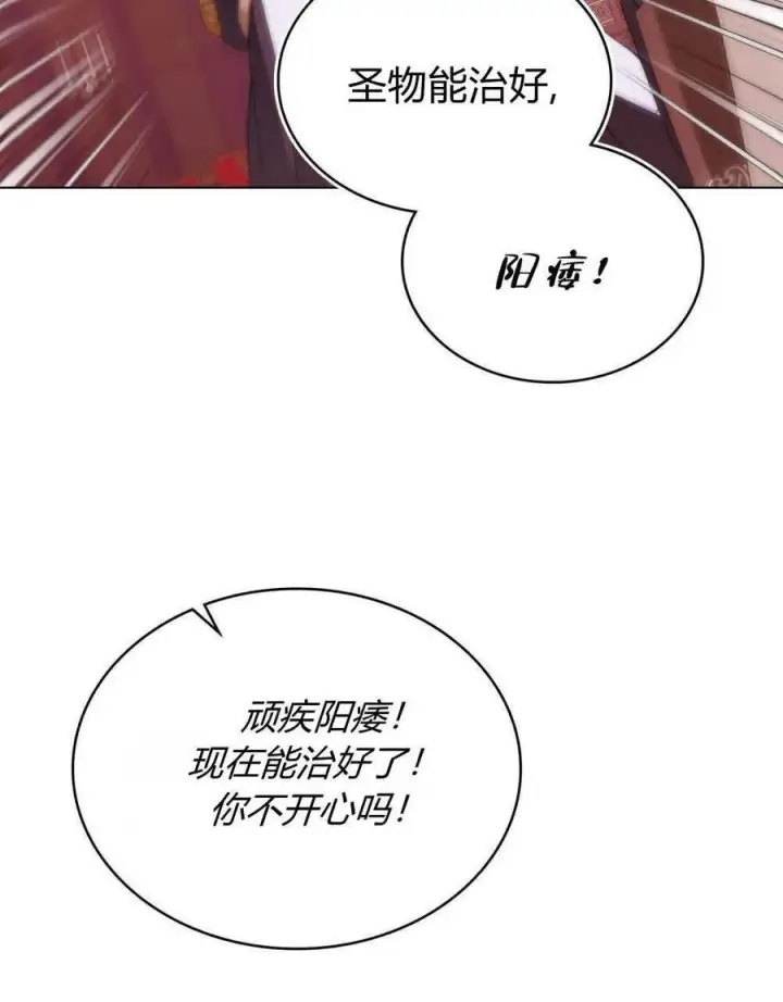 《合法反派的诉求》第54话图75