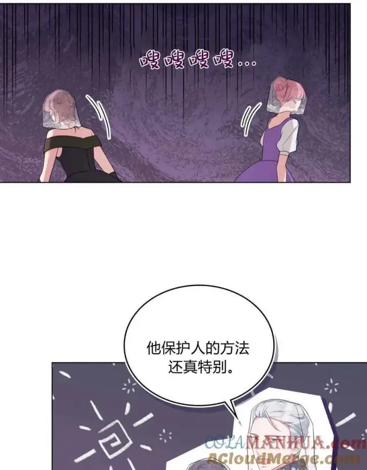 《合法反派的诉求》第54话图76