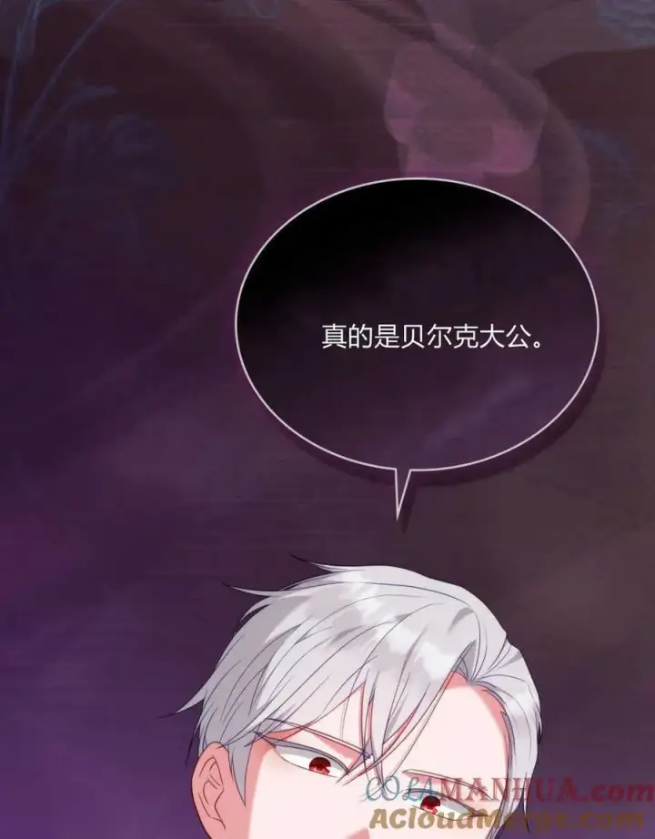 《合法反派的诉求》第54话图79