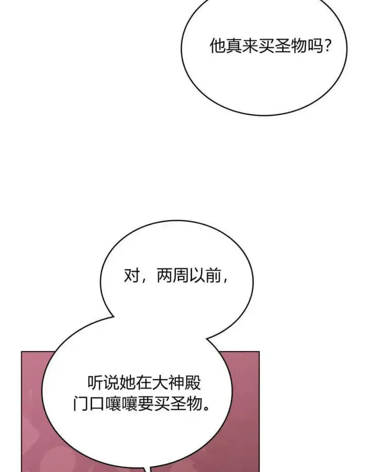 《合法反派的诉求》第54话图83