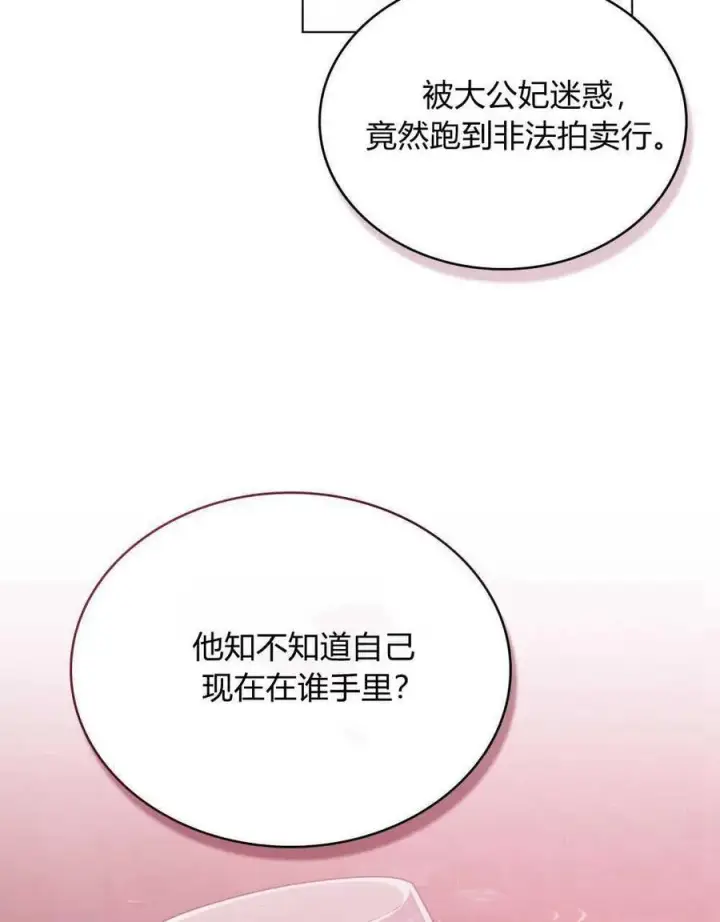 《合法反派的诉求》第54话图86