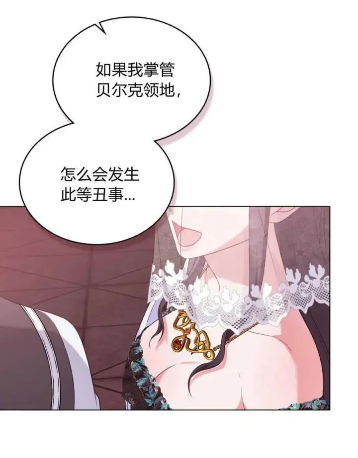 《合法反派的诉求》第54话图89