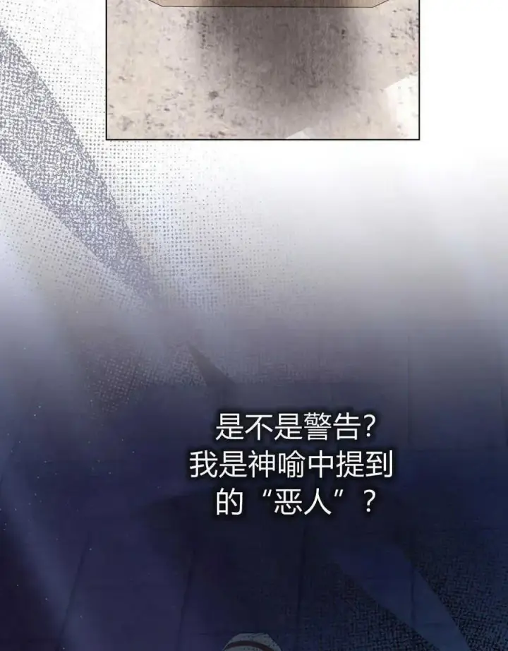《合法反派的诉求》第54话图9