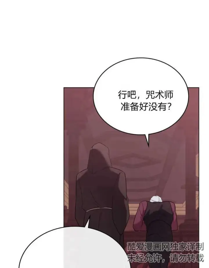 《合法反派的诉求》第54话图90
