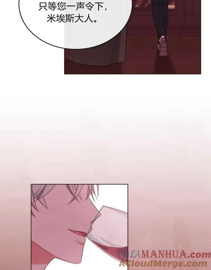 《合法反派的诉求》第54话图91