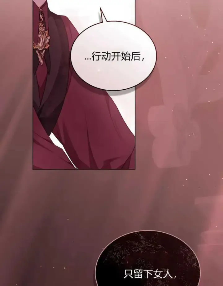 《合法反派的诉求》第54话图92