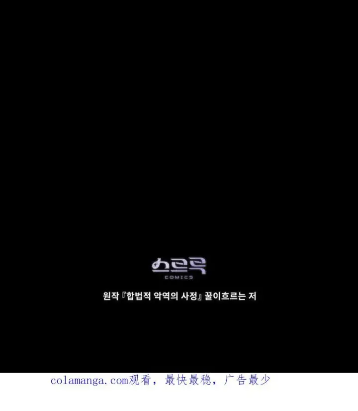 《合法反派的诉求》第54话图96