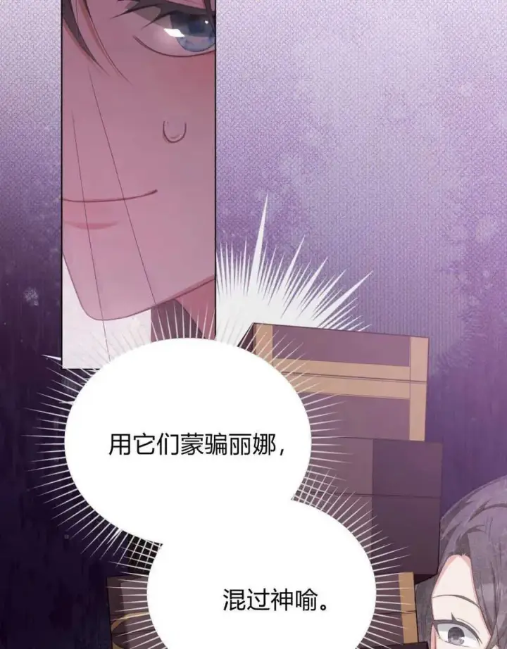 《合法反派的诉求》第55话图30