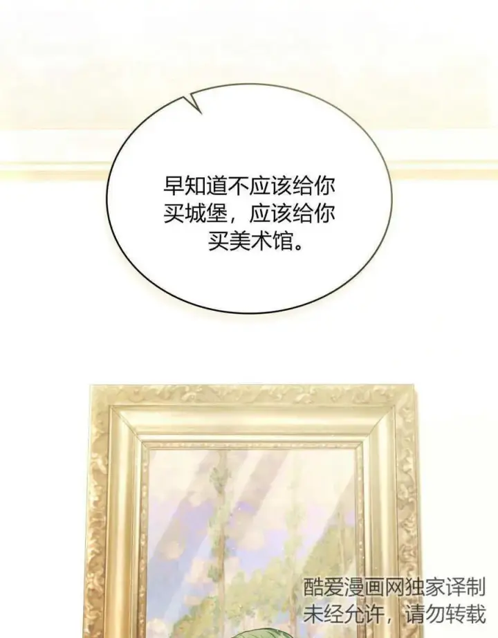 《合法反派的诉求》第57话图105