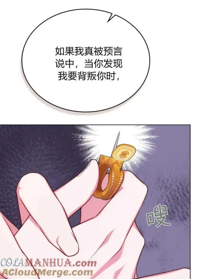 《合法反派的诉求》第57话图17