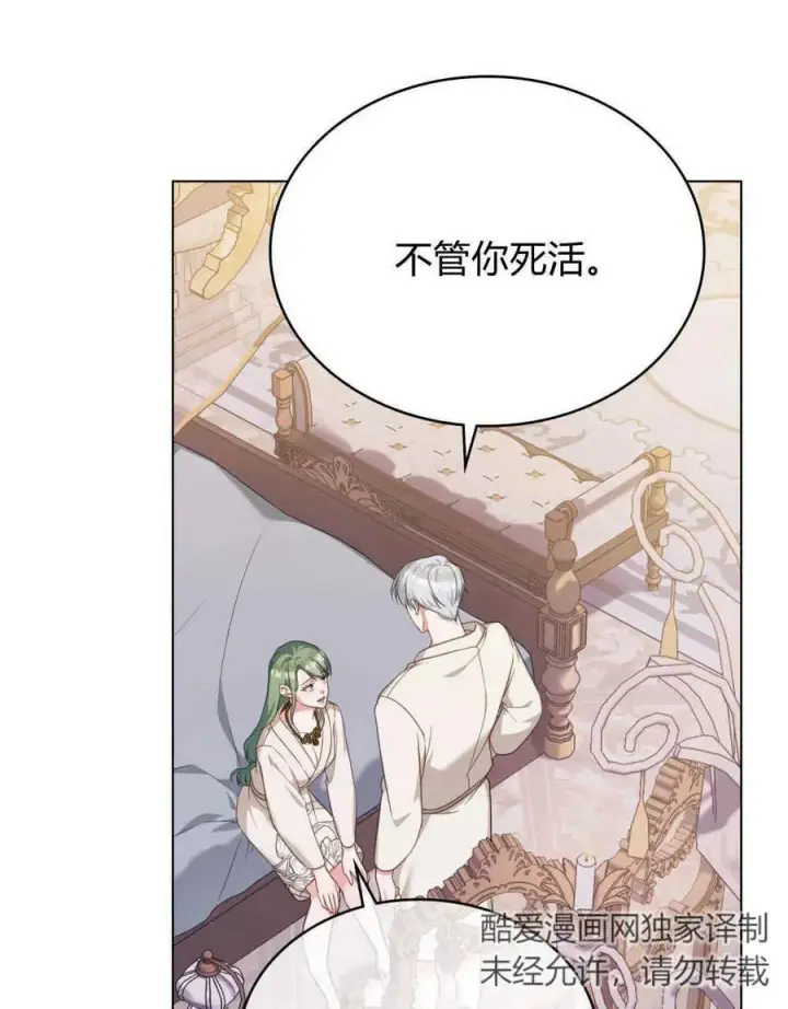 《合法反派的诉求》第57话图2