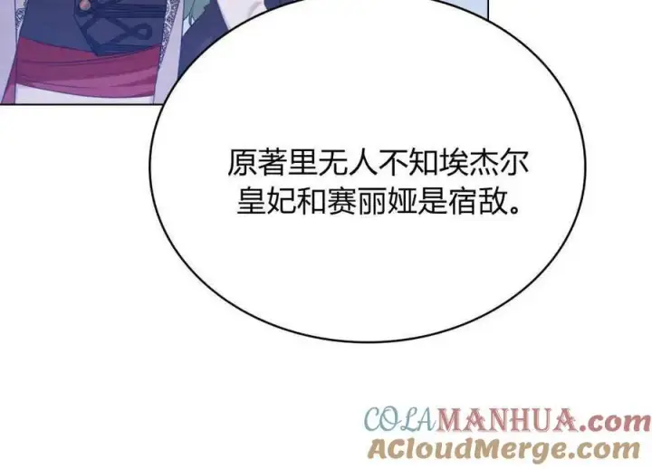 《合法反派的诉求》第58话图21
