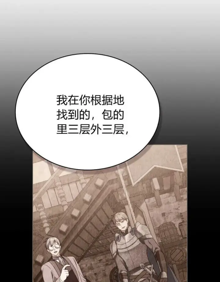 《合法反派的诉求》第60话图11