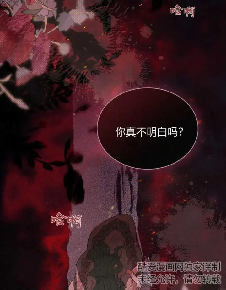 《合法反派的诉求》第60话图112