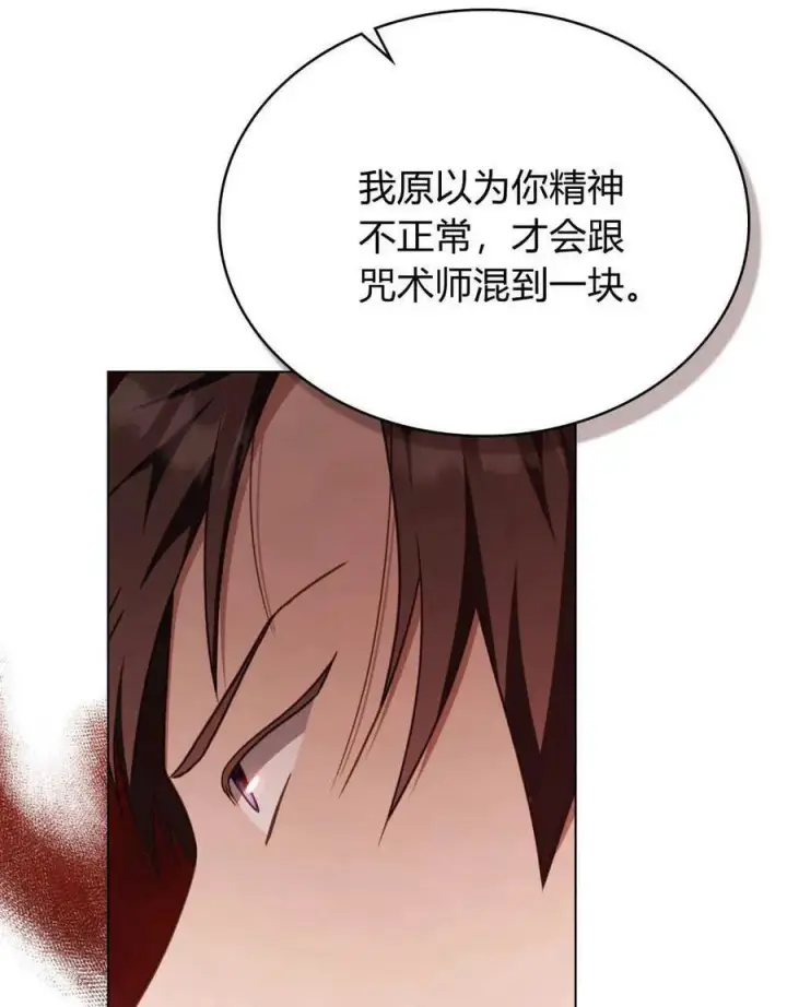《合法反派的诉求》第60话图14