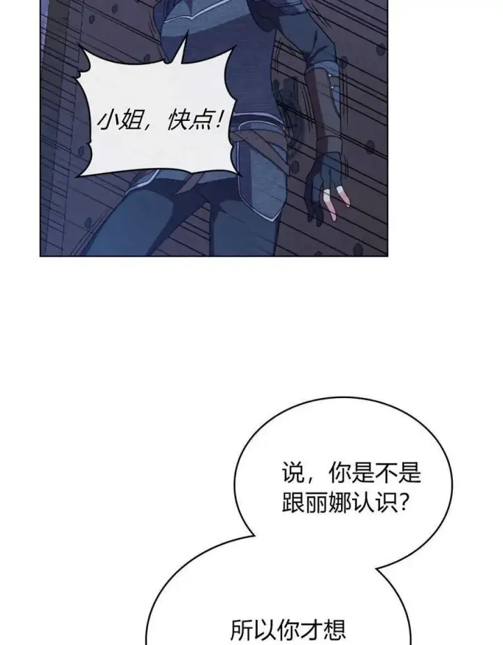 《合法反派的诉求》第60话图88