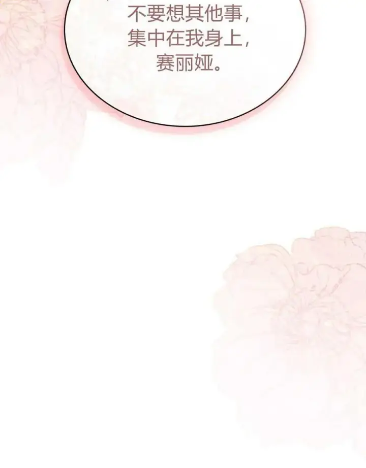 《合法反派的诉求》第62话图79