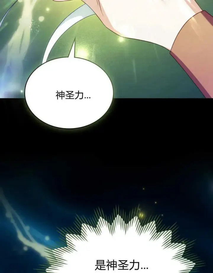 《合法反派的诉求》第65话图103