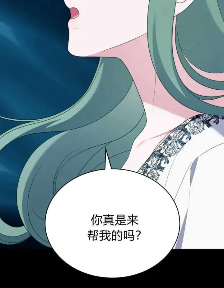 《合法反派的诉求》第65话图107