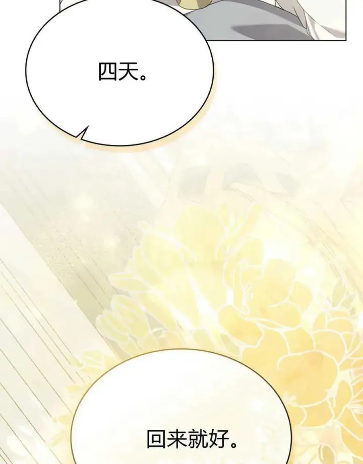 《合法反派的诉求》第65话图119