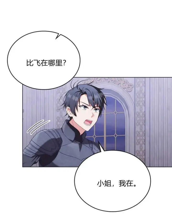 《合法反派的诉求》第65话图12