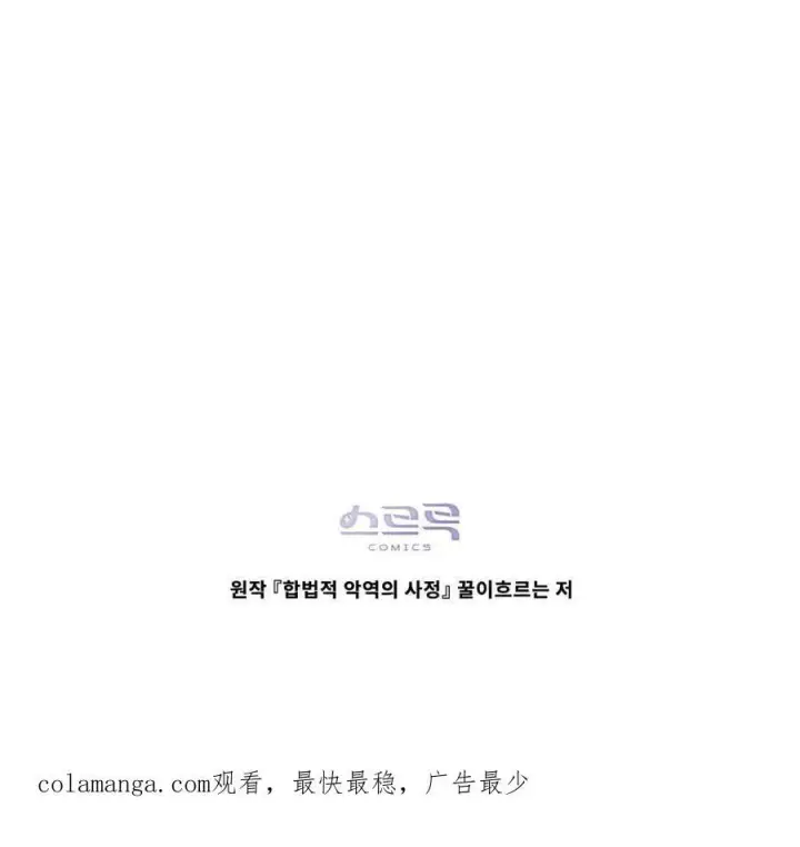 《合法反派的诉求》第65话图124