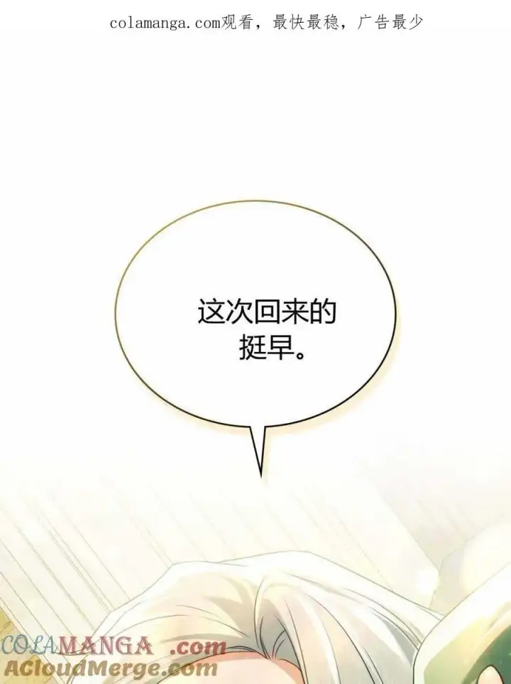 《合法反派的诉求》第65话图125