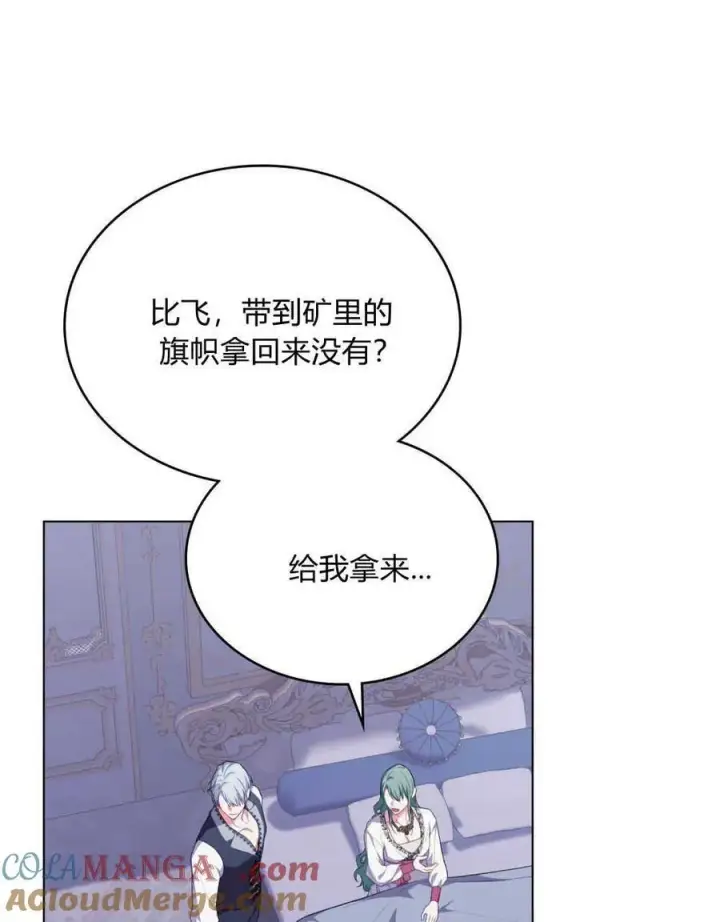 《合法反派的诉求》第65话图13