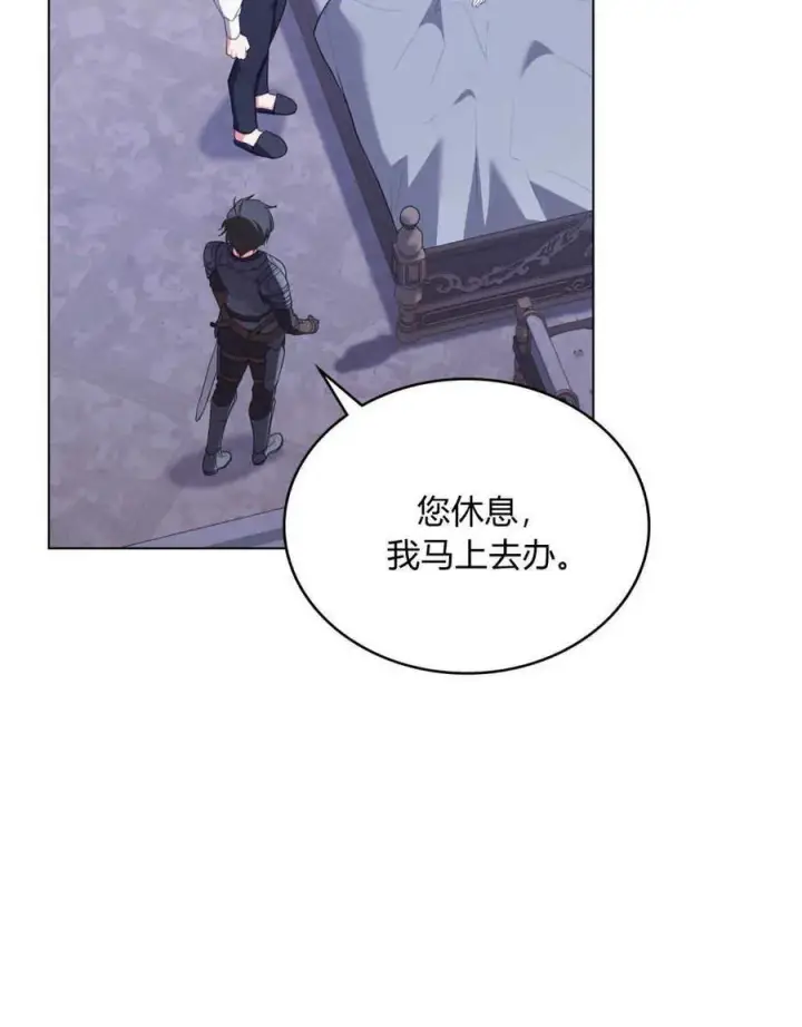 《合法反派的诉求》第65话图14