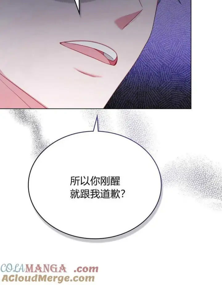 《合法反派的诉求》第65话图21