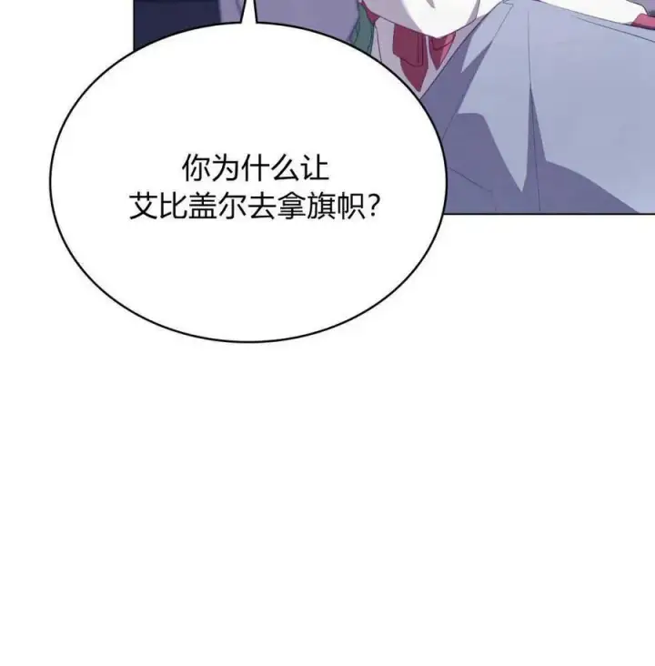 《合法反派的诉求》第65话图23