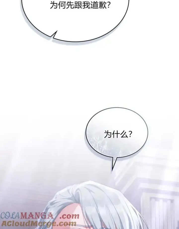 《合法反派的诉求》第65话图25