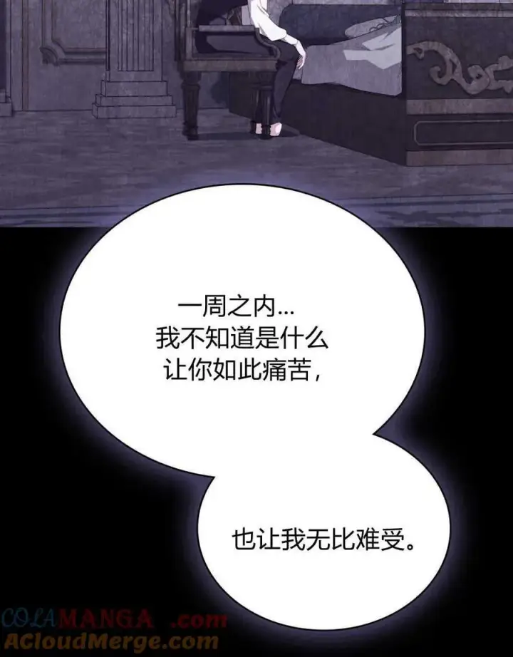 《合法反派的诉求》第65话图29