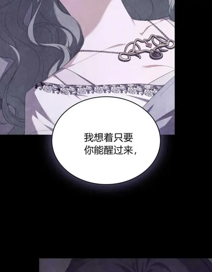 《合法反派的诉求》第65话图31