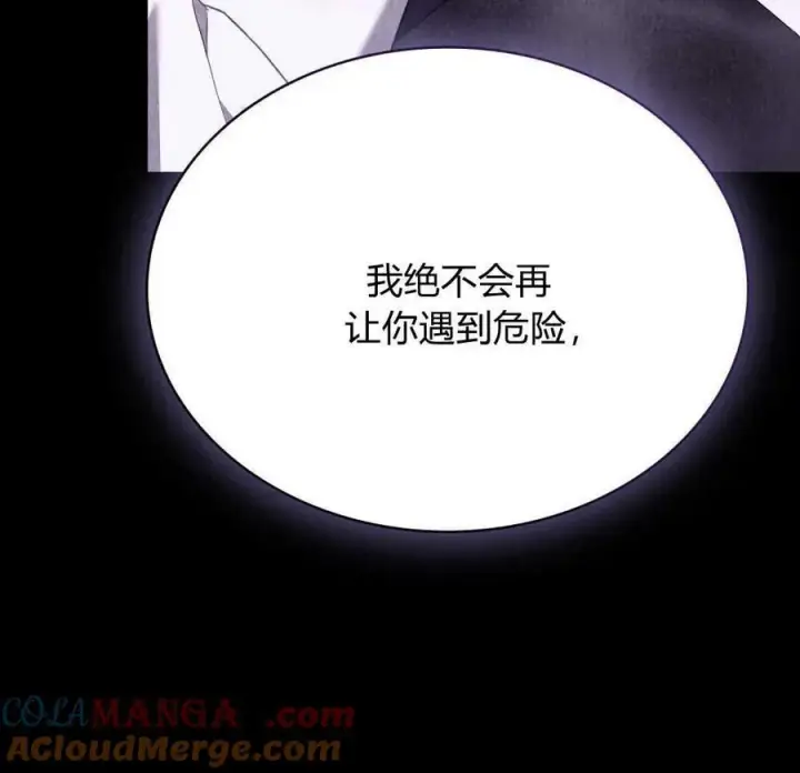 《合法反派的诉求》第65话图33