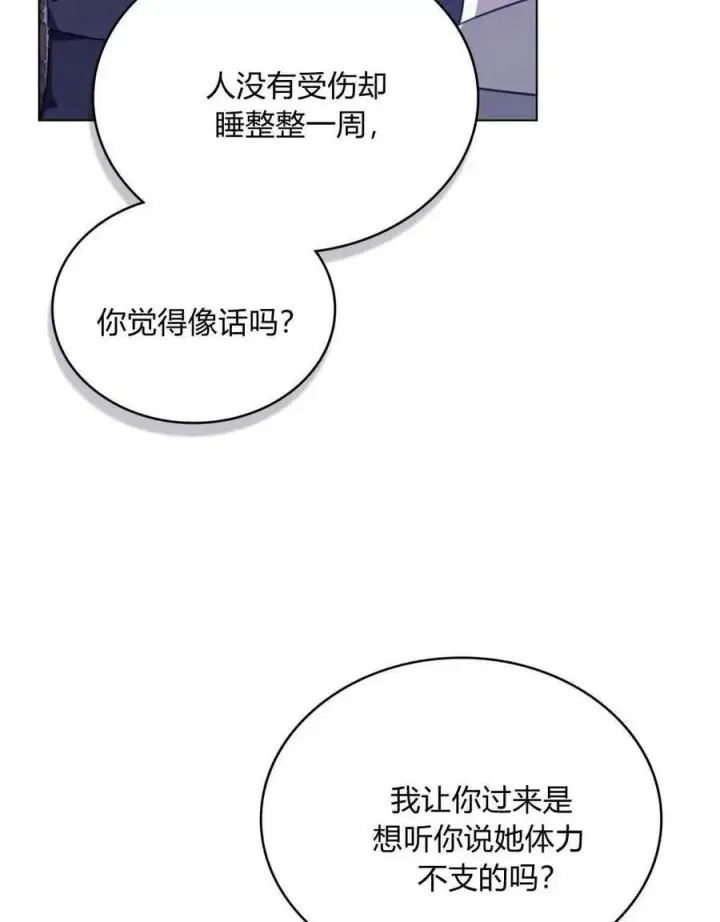 《合法反派的诉求》第65话图4