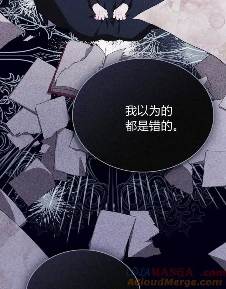 《合法反派的诉求》第65话图45