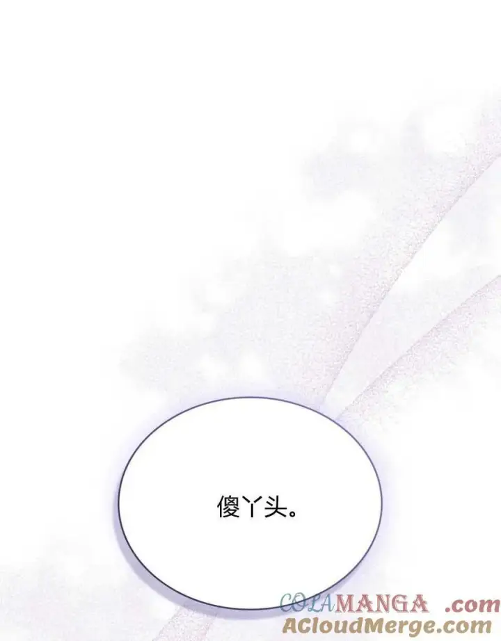 《合法反派的诉求》第65话图53