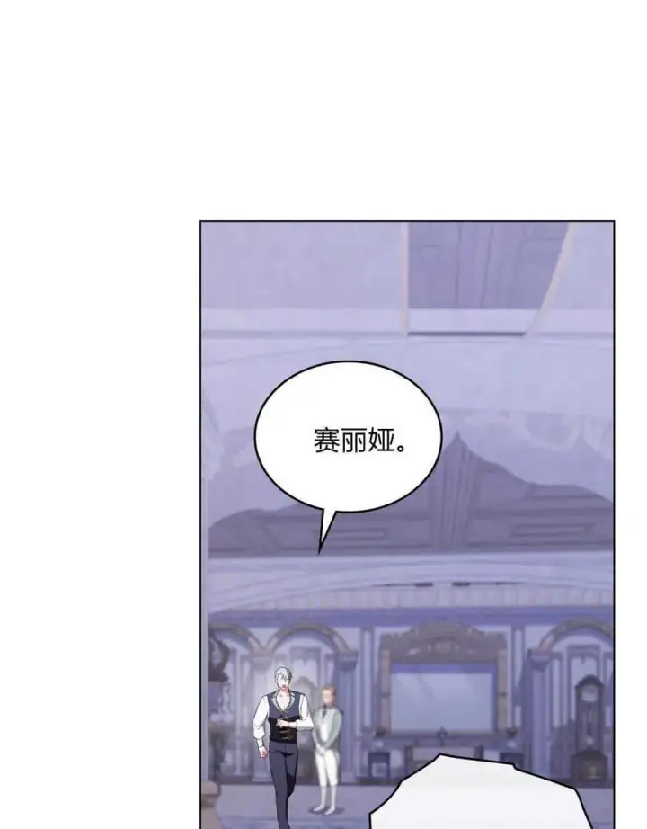 《合法反派的诉求》第65话图6