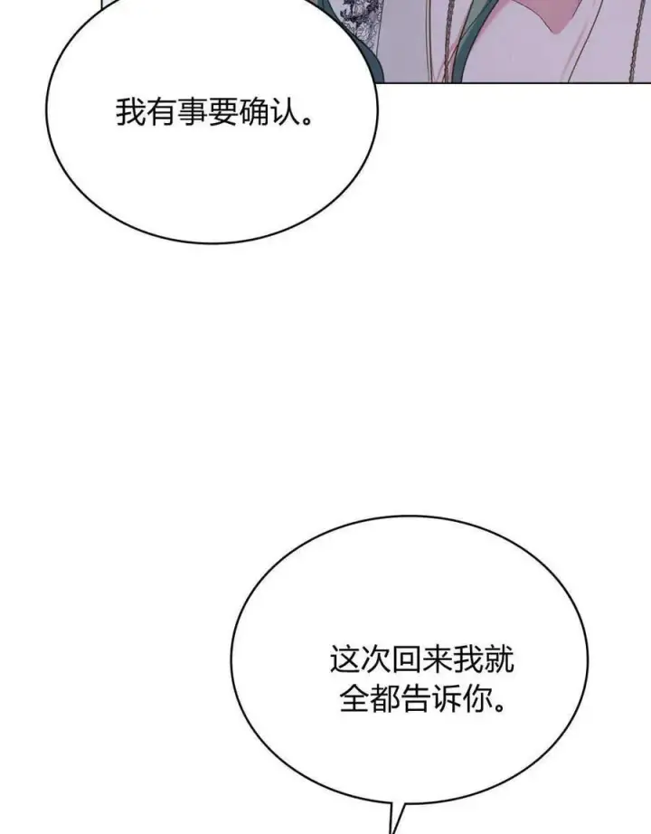 《合法反派的诉求》第65话图62
