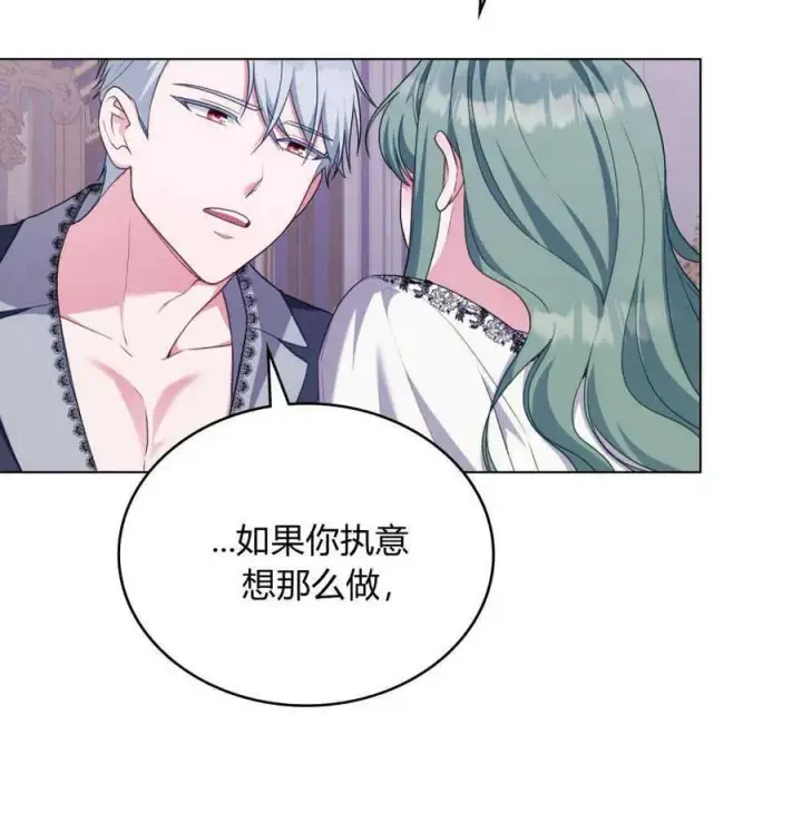 《合法反派的诉求》第65话图63