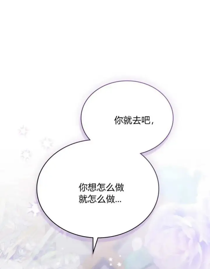 《合法反派的诉求》第65话图64