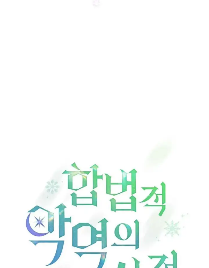 《合法反派的诉求》第65话图67
