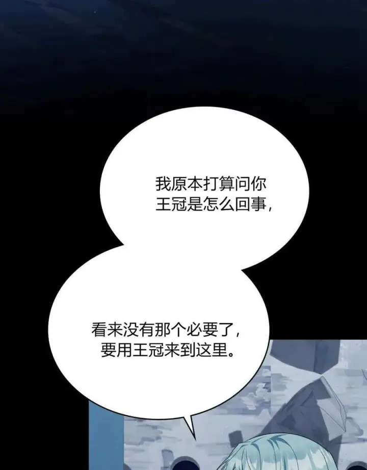 《合法反派的诉求》第65话图71