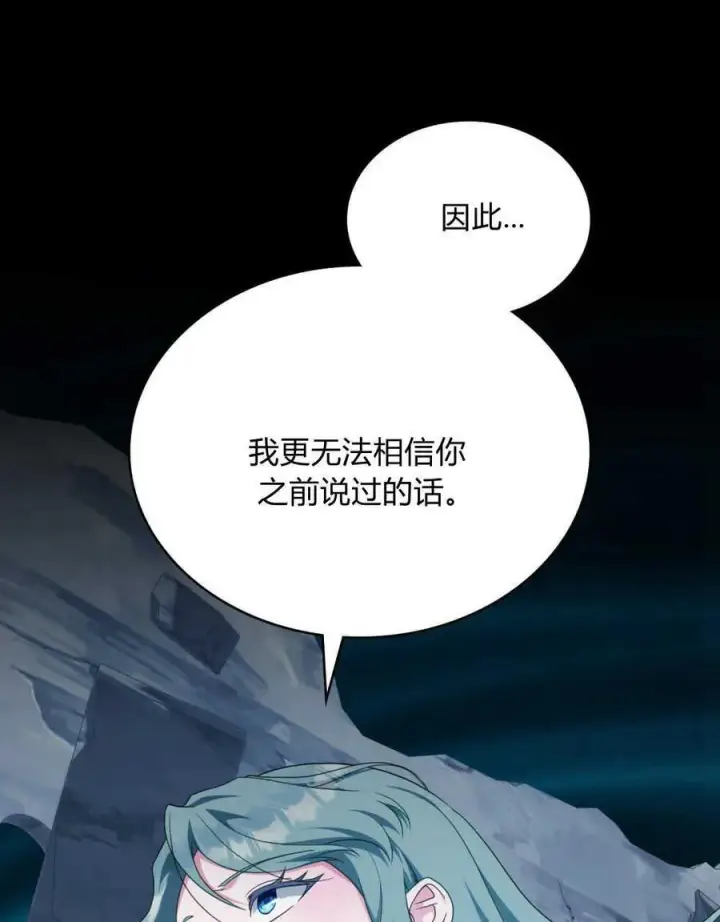 《合法反派的诉求》第65话图75