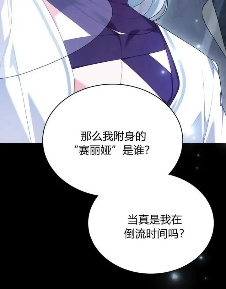 《合法反派的诉求》第65话图78