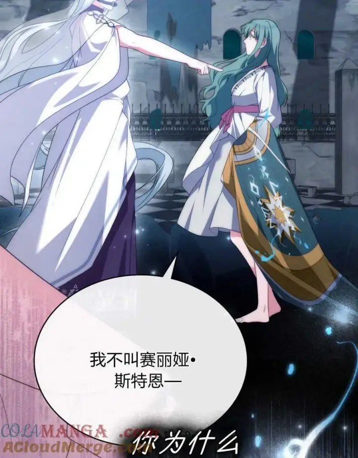 《合法反派的诉求》第65话图81