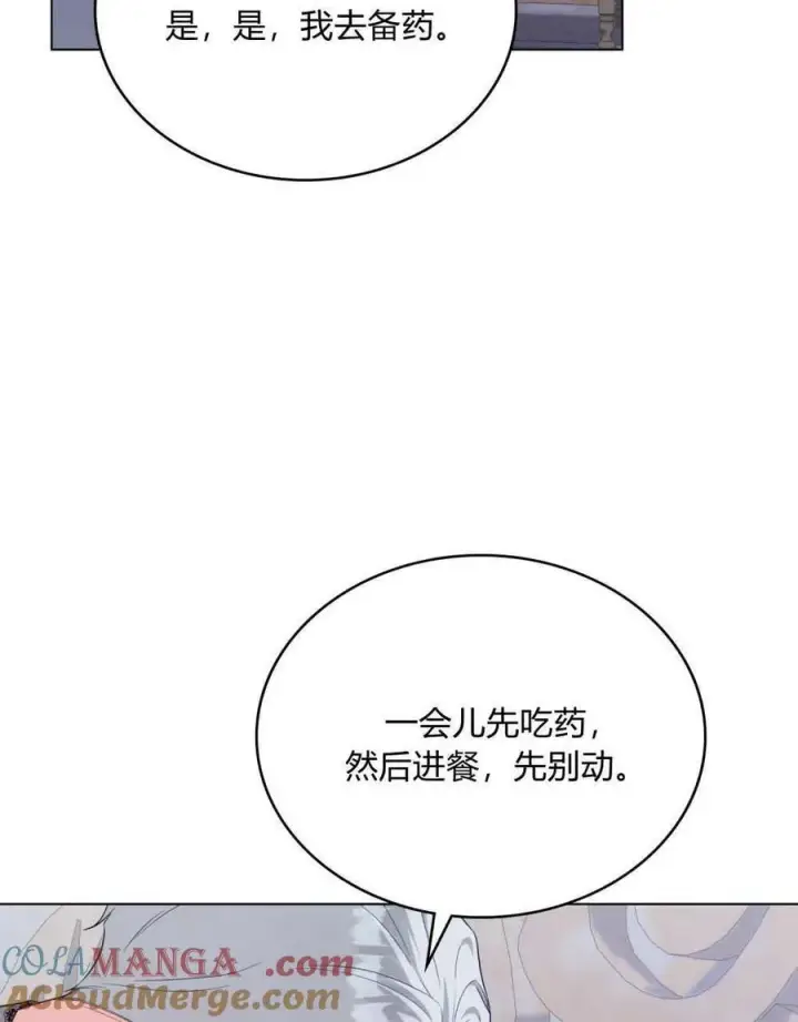 《合法反派的诉求》第65话图9