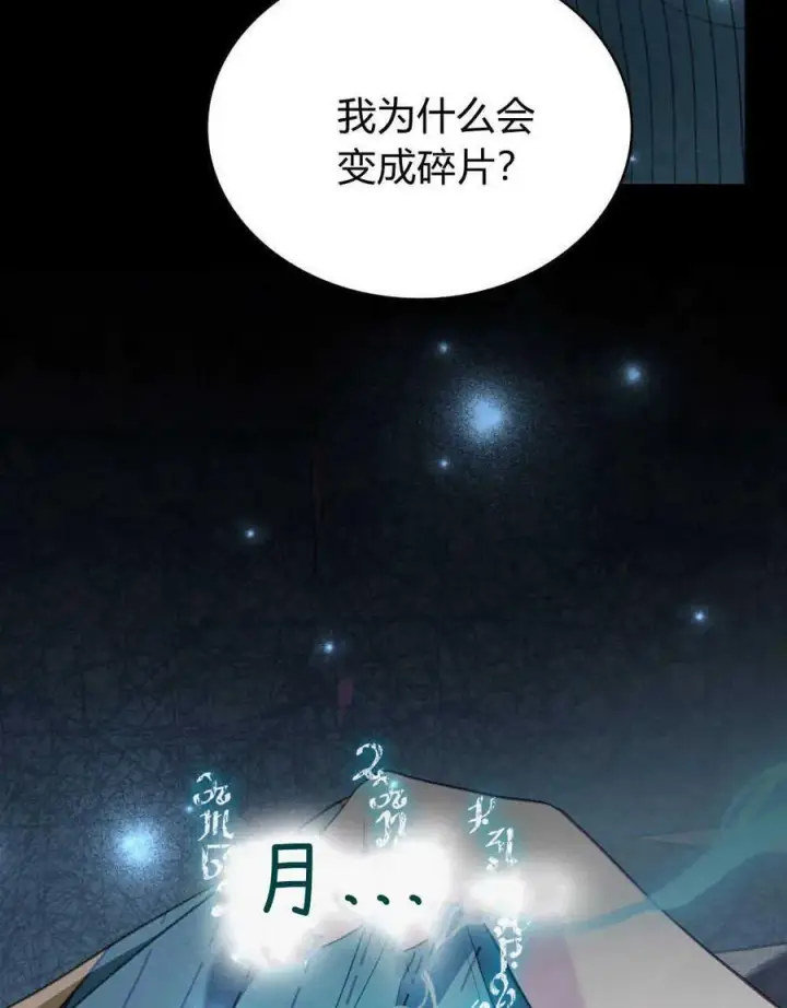《合法反派的诉求》第65话图90