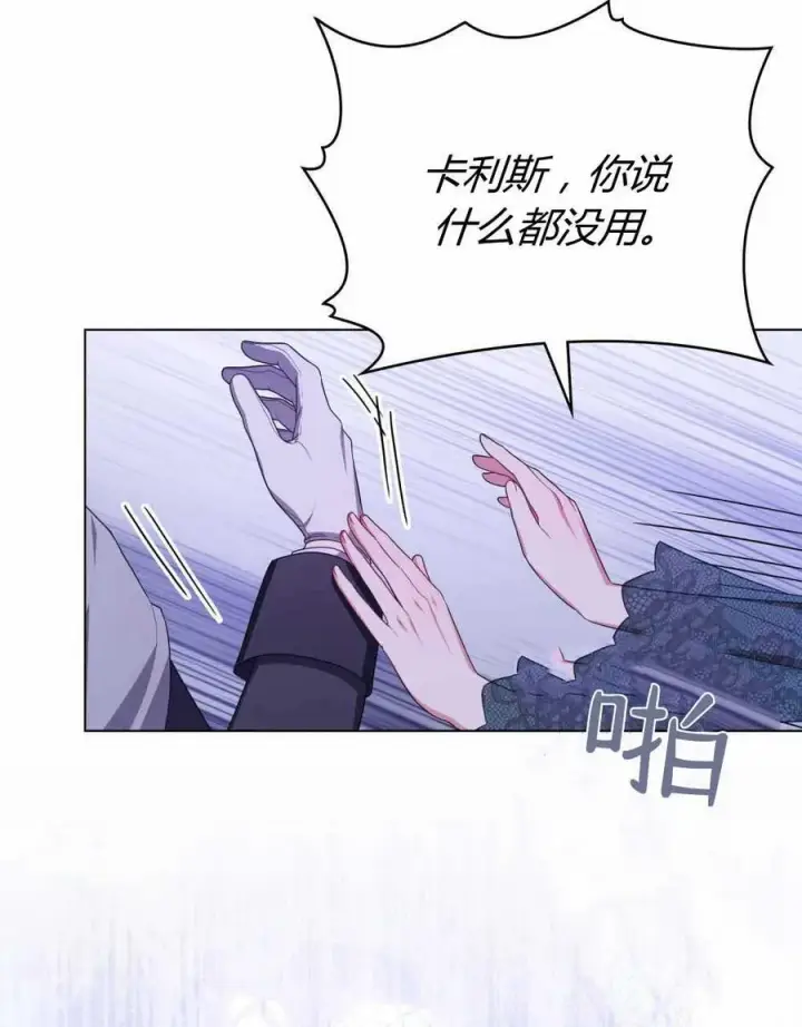 《合法反派的诉求》第67话图72